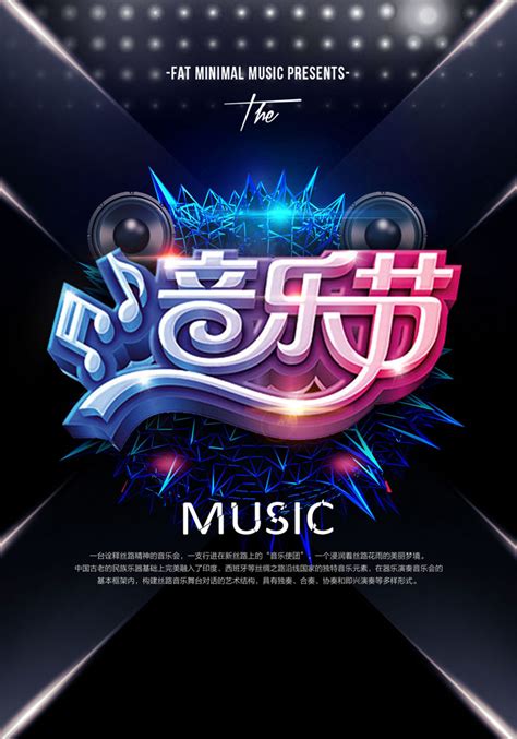 music音乐节海报PSD素材 - 爱图网