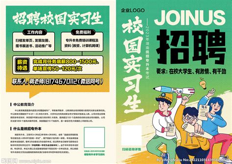 校园招聘海报|平面|海报|青禄momo - 原创作品 - 站酷 (ZCOOL)