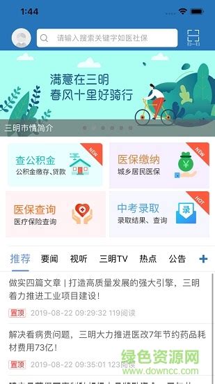 e三明app下载安装注册实名认证-e三明服务平台app下载v6.1.2 官方安卓版-附注册使用步骤-绿色资源网