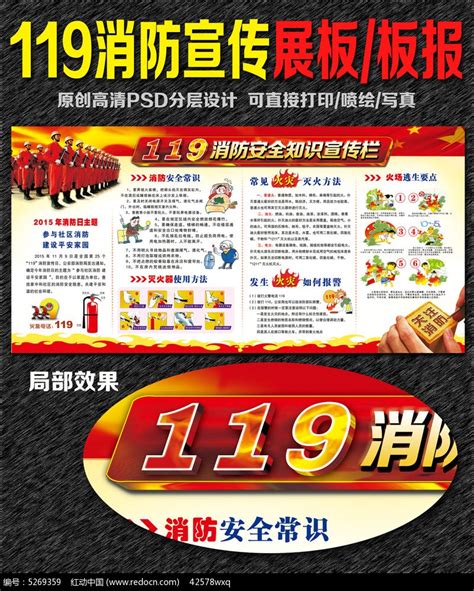 119消防宣传日展板图片_展板_编号5269359_红动中国