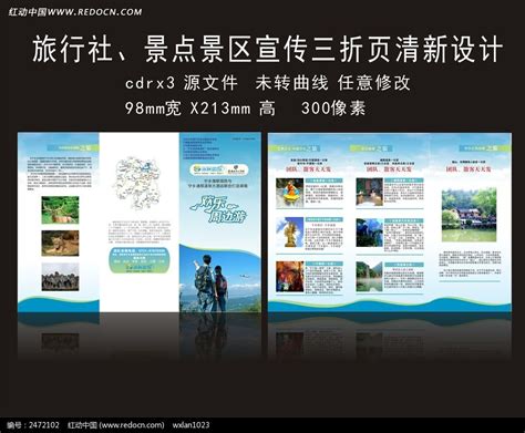 旅行社公司三折页宣传单图片下载_红动中国