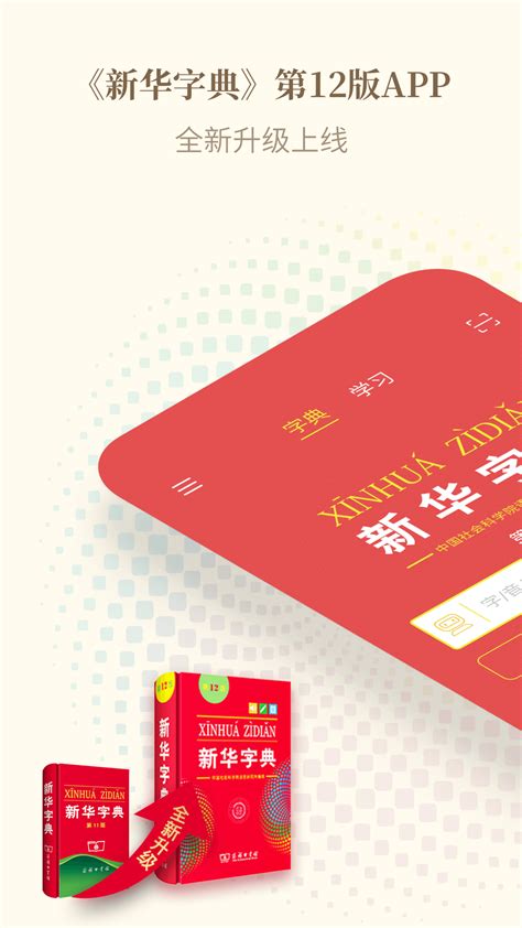 新华字典下载2021安卓最新版_手机app官方版免费安装下载_豌豆荚