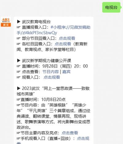 武汉广播电视台新闻综合频道在线直播入口2023 - 武汉本地宝