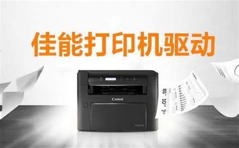 佳能打印机驱动官网官方版高速免费下载-系统族
