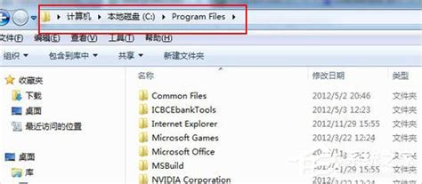 Win7系统下的Program files是什么文件夹？有什么作用？ - 系统之家