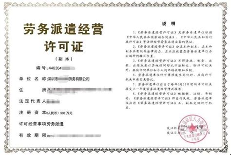 在深圳前海如何注册劳务派遣许可证的公司，需要什么条件和资料 - 知乎
