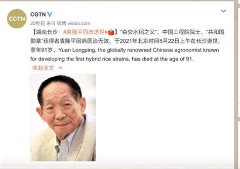 网传袁隆平院士去世谣言的2小时内发生了什么 - 当代先锋网 - 要闻