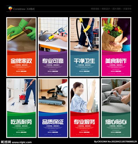 家政服务创意海报设计图片下载_psd格式素材_熊猫办公
