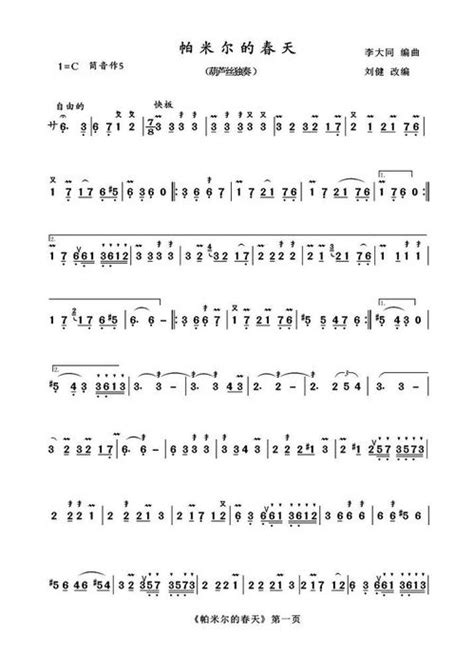 葫芦丝独奏乐曲【会唱歌的金葫芦】-葫芦丝曲谱 - 乐器学习网