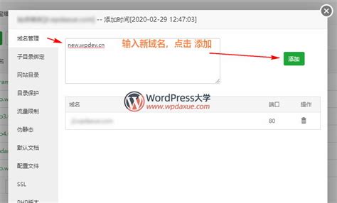 wordpress网站更换新域名方法