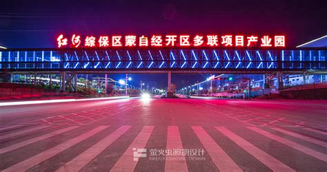 云南 · 红河 · 综合保税区廊桥及办公区灯光设计|商业地产|案例展示|萤火虫（昆明）照明设计有限公司