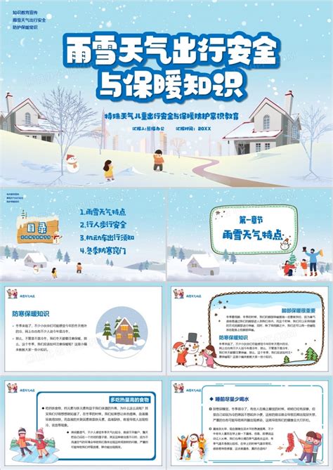 蓝色卡通风雨雪天气出行安全与保暖知识宣传教育模版PPT模板下载_熊猫办公