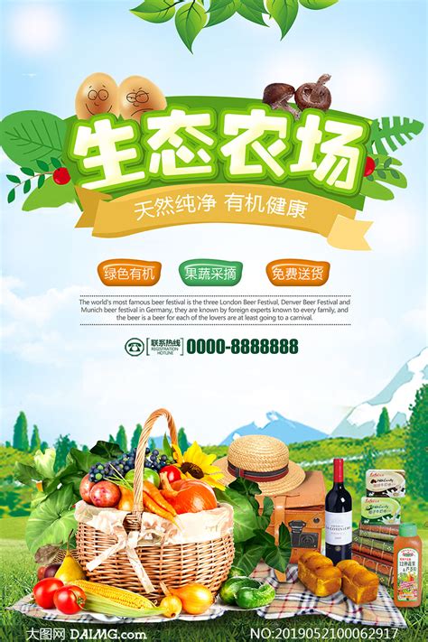 绿色蔬菜农产品宣传海报设计模板 – 设计小咖