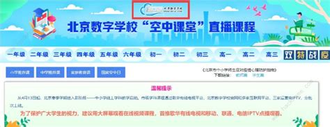 北京数字学校空中课堂怎么登录 登录方式一览介绍[多图] 第1页-热门资讯-嗨客手机站