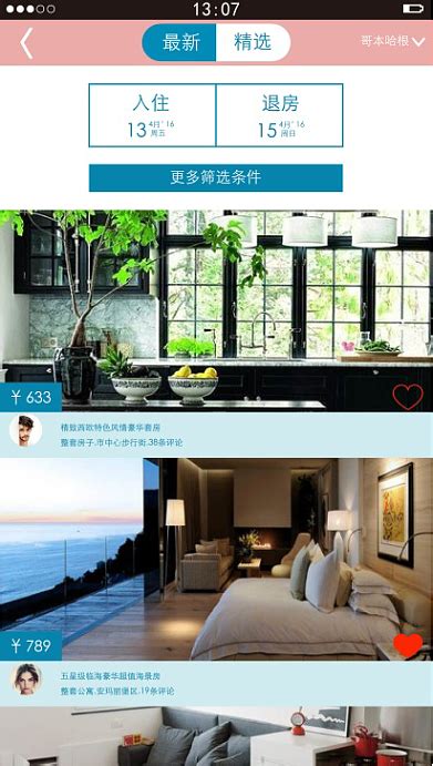 旅游住宿哪个app比较划算 热门的订酒店软件合集_豌豆荚