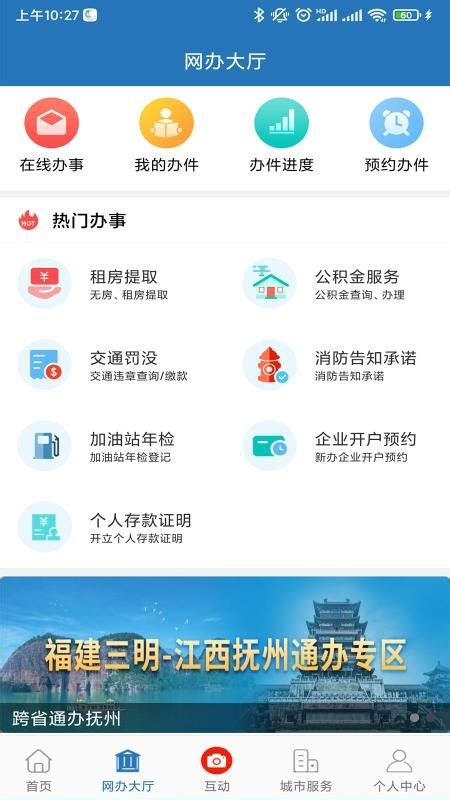 e三明app下载安装--e三明 v8.0.0安卓版 - 当趣网