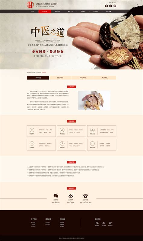 中医网站|网页|企业官网|xiaoxiao8205 - 原创作品 - 站酷 (ZCOOL)