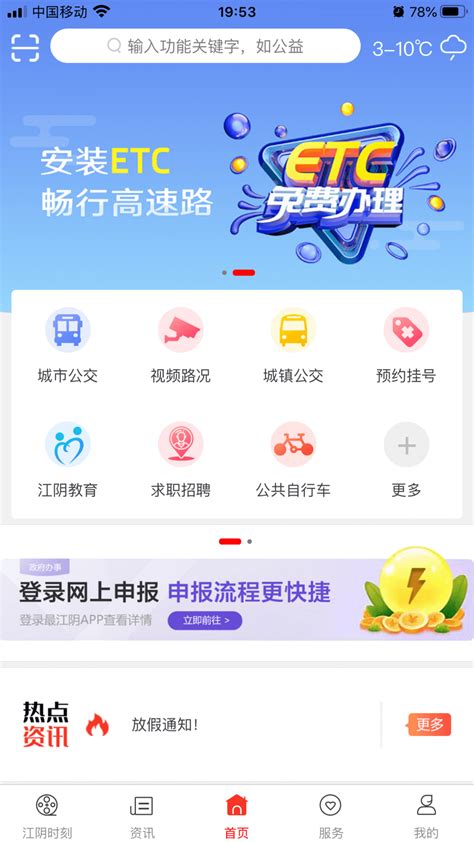 最江阴app最新版下载报名下载-最江阴app最新版下载报名2022 v4.0.3-优盘手机站