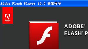 电脑安装Adobeflashcs5.5打不开，总是提示缺失FlashResources.dll文件请问你怎么弄好的？急啊 - 略晓知识