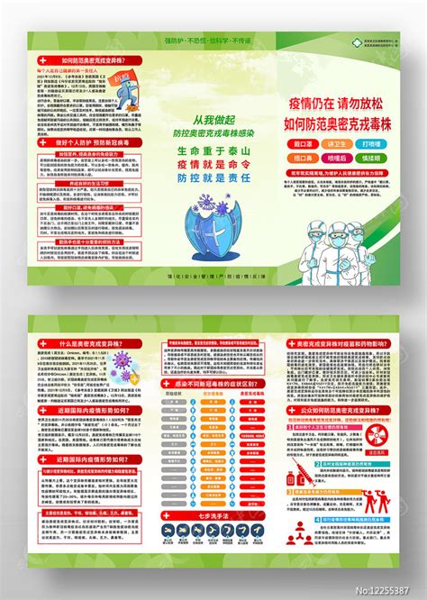 预防奥密克戎变异株宣传手册三折页图片下载_红动中国