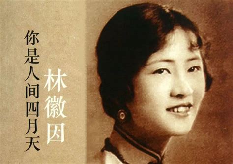 1955年4月1日林徽因逝世 - 历史上的今天