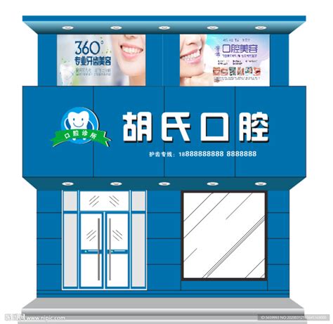 青岛牙科诊所门头装修_青岛城门设计有限公司