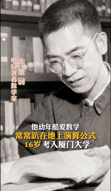 国家的骄傲、民族的脊梁——记住我国著名数学家陈景润！
