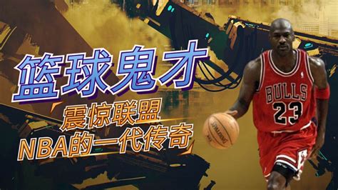 摊牌了我才是篮球之神(粉蒸肉好好吃)全本在线阅读-起点中文网官方正版