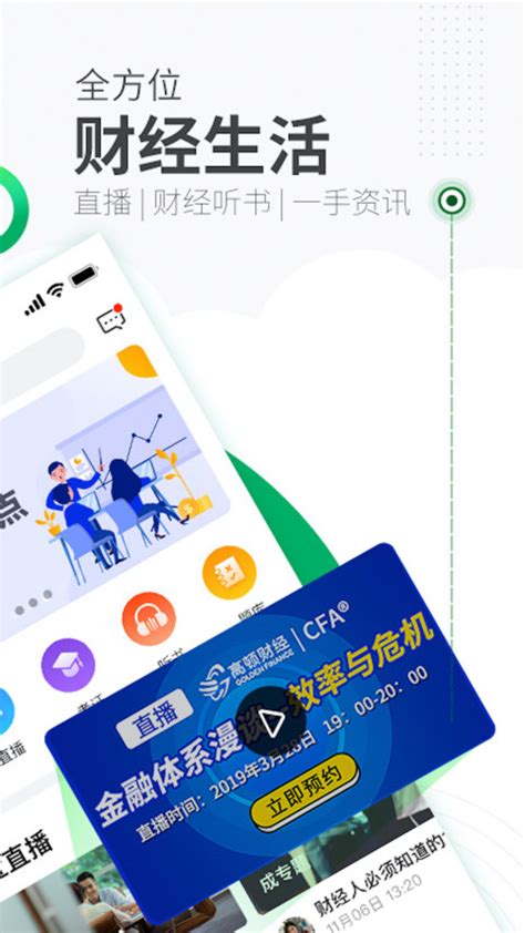 高顿网校下载2021安卓最新版_手机app官方版免费安装下载_豌豆荚