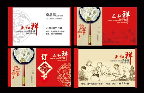 饺子设计图__海报设计_广告设计_设计图库_昵图网nipic.com