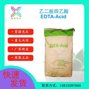 原装杰克EDTA酸 乙二胺四乙酸EDTA 电镀日化螯合剂edta酸-阿里巴巴
