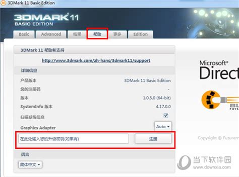 3DMark11下载_3DMark11最新版下载[基准测试]-下载之家