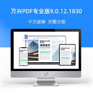 万兴PDF编辑器免费下载_万兴PDF编辑器v7.0.1.4283 中文下载 - Win7旗舰版