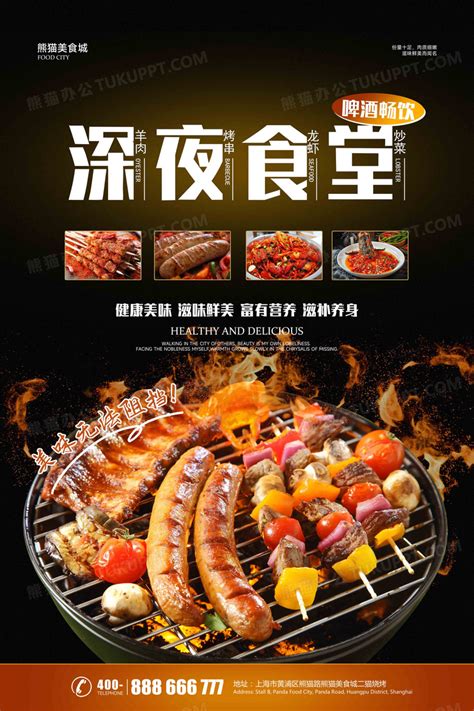 夜市烧烤店铺宣传海报模板下载-编号2717168-众图网