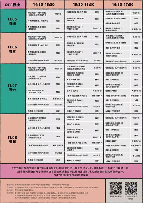 2020年深圳南山戏剧节有哪些演出（附演出排期表）_深圳之窗