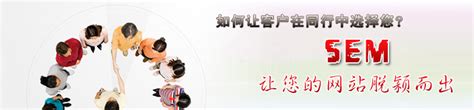 SEM/北京专业SEM搜索引擎营销公司·百步传媒