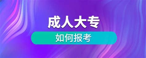 湖南成考网-湖南省成人高考网
