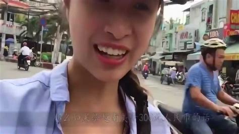 300块钱在越南，到底能享受什么服务，美女私人导游说出实情！_腾讯视频