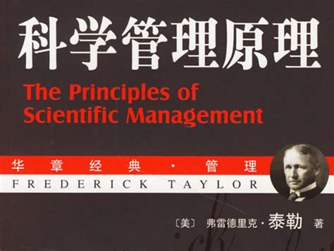 经典管理学书籍《科学管理原理》导读：重新认识泰勒 | 12Reads