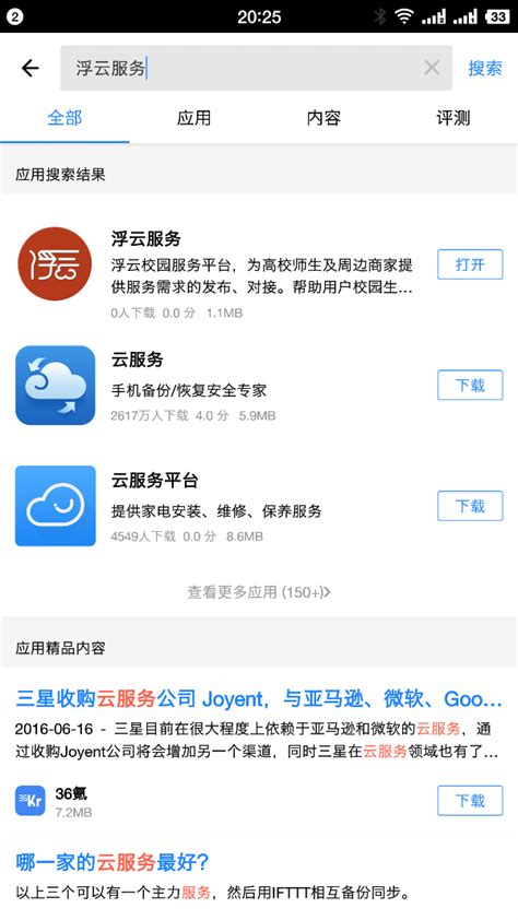 浮云服务app已在华为应用市场,腾讯应用宝,锤子应用市场上线 ...