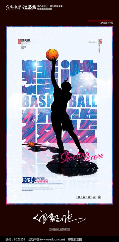 创意篮球运动精准投篮宣传海报设计_红动网