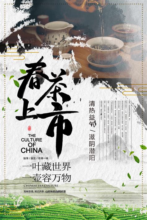精选中国风中式茶推广海报设计图片下载_psd格式素材_熊猫办公