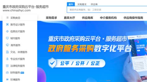 重庆市政府采购云平台·服务超市交易额突破100亿元 - 爱企查