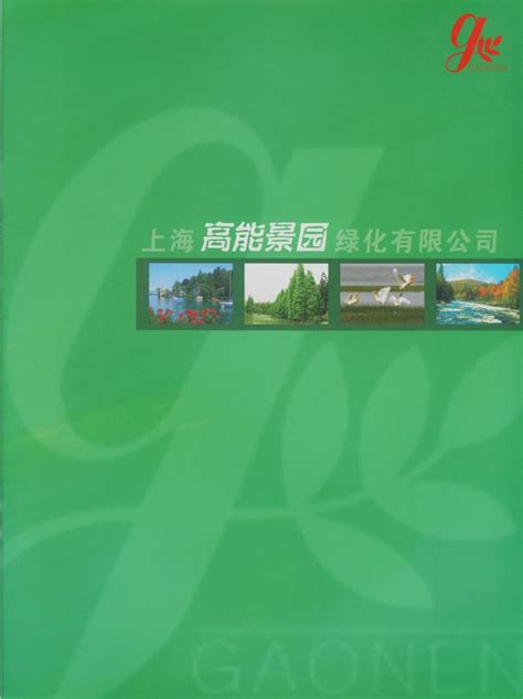 上海园林绿化建设有限公司