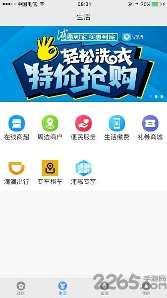 浦惠到家app官方下载安装-浦惠到家app下载v6.6.4 安卓最新版-2265安卓网