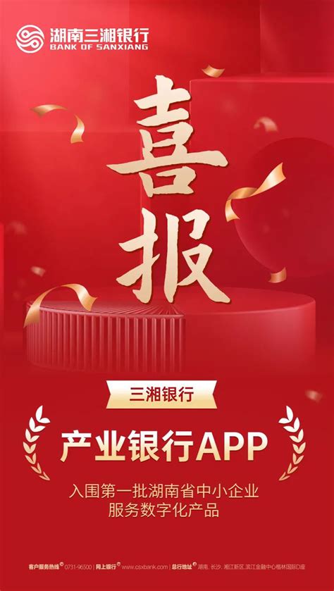 三湘银行产业银行APP入围第一批湖南省中小企业服务数字化产品-新闻内容-三湘都市报