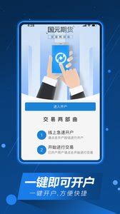 国元期货安卓版-国元期货上海app下载v1.0.0.9-乐游网安卓下载