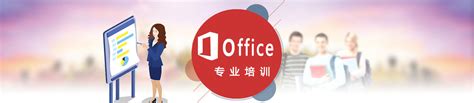 办公软件-深圳办公软件培训速成班