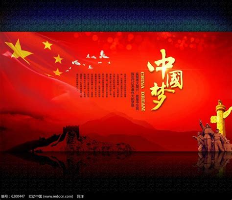 红色共筑中国梦复兴之路追梦之旅中国梦展板图片下载 - 觅知网