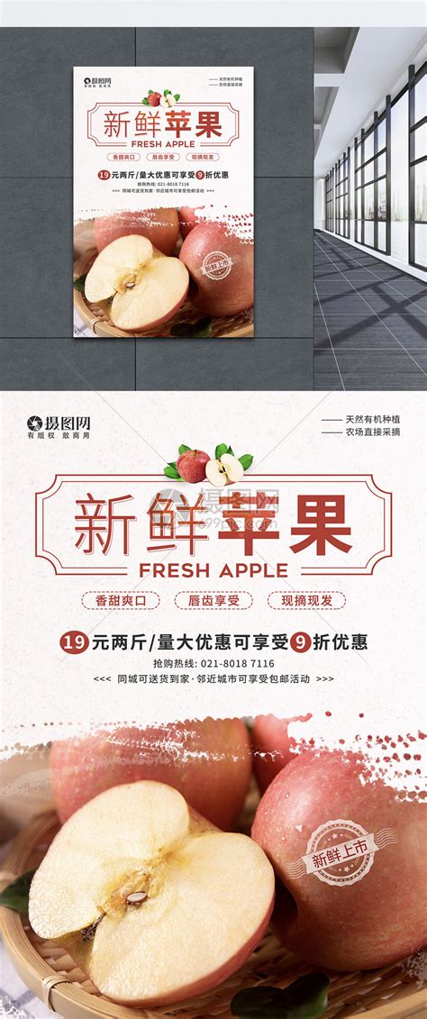 红色烟台苹果秋季水果促销海报海报模板下载-千库网